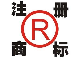 麦积领取商标的注意事项