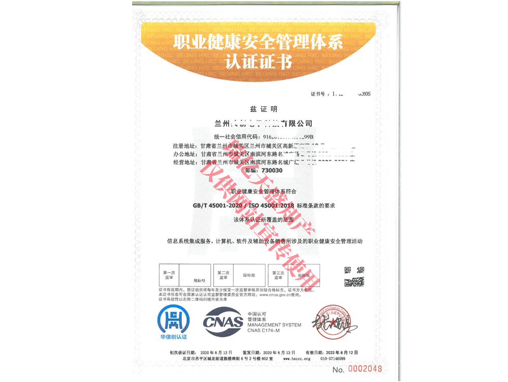 职业健康管理麦积体系认证