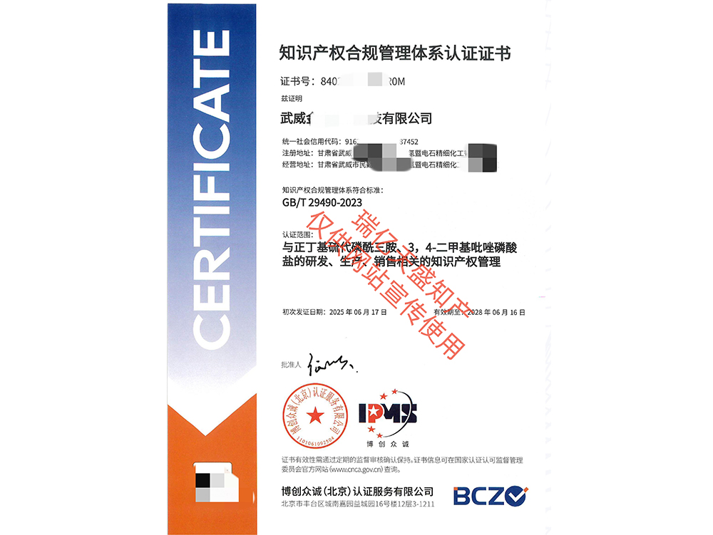 知识产权管理麦积体系认证（贯标）