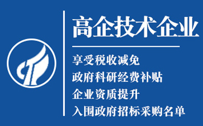 麦积高新技术企业认定申请流程与关键要点解析